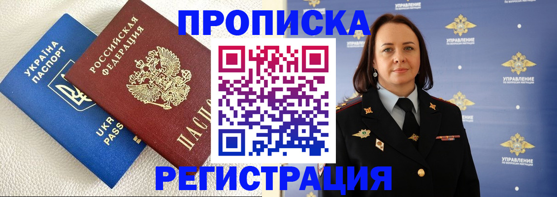 временная регистрация недорого в Киселёвске