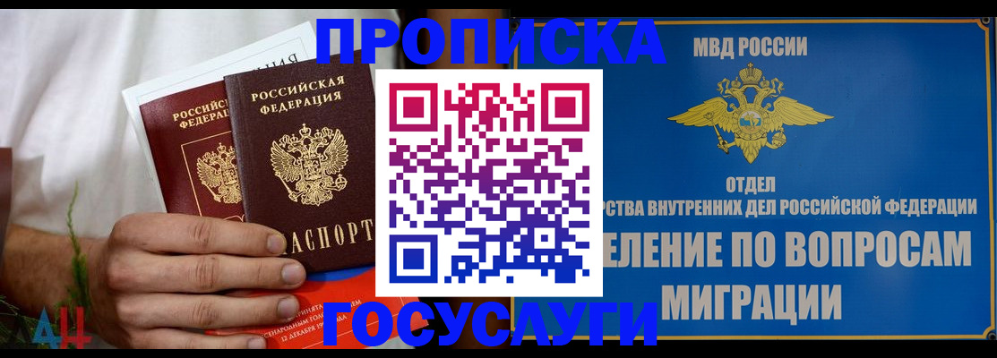 прописка для работы в Киселёвске