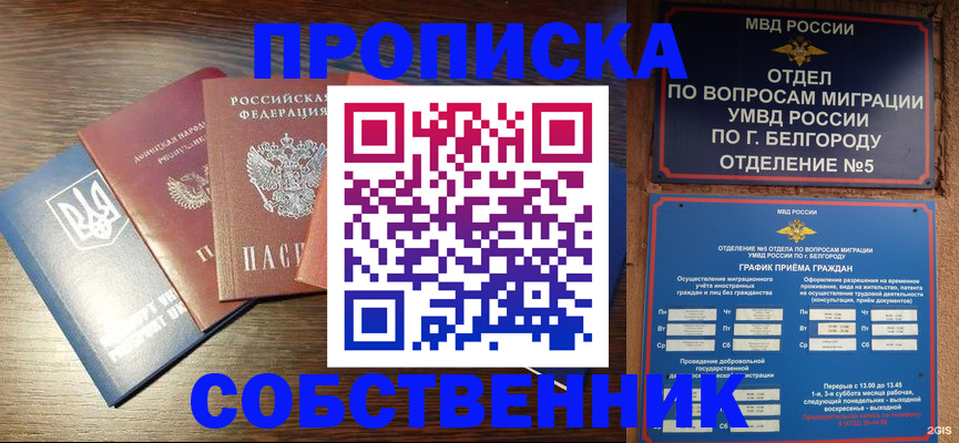 миграционный учет в Киселёвске