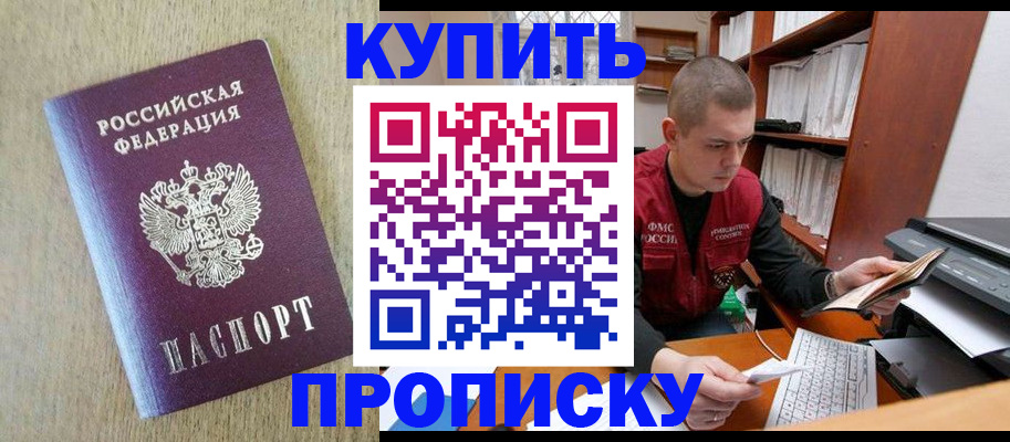 временная прописка в Киселёвске