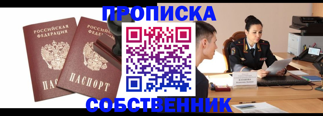 пропишу в квартире в Киселёвске
